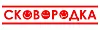 Кафе - блинная "Сковородка" Кафе - блинная "Сковородка"